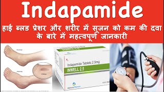 Indapamide हाई ब्लड प्रेशर और शरीर में सूजन को कम की दवा के बारे में महत्वपूर्ण जानकारी [upl. by Radek]