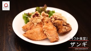 【北海道名物の鶏のから揚げ】 ザンギ by そうか食堂 植野食堂 374 2024年9月30日放送 [upl. by Yeniar]