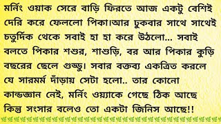 জন্মদিন  Bangla Choto Golpo  Bengali Audio Story  Bengali Short Story [upl. by Sherry]