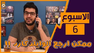 اسبوع بعنوان لم ينجح الا القليل و يا بخت من كان بامفورد معاه  هل غياب الجمهور مؤثر للدرجة دي ؟ [upl. by Annavoj802]