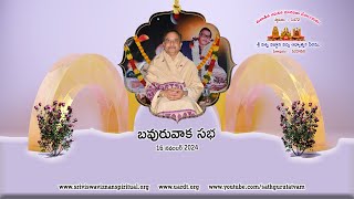 Bavuruvaka Sabha  16th Nov 2024  బవురువాక సభ SathguruTatvam [upl. by Leiria]