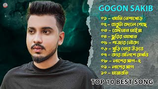 GOGON SAKIB 💔 গগন সাকিবের সেরা 10 টি কষ্টের গান 💔Best Sad Song Album Of GOGON SAKIB  Sad Songs 2023 [upl. by Yasmeen]