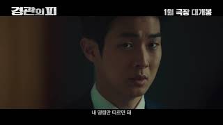 Trailer de The Policemans Lineage — 경관의 피 HD [upl. by Cromwell]