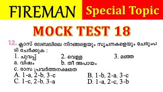 💥Fireman Special Topics ഈ ചോദ്യങ്ങൾ റാങ്ക് നിർണ്ണയിക്കും😲 [upl. by Erida960]