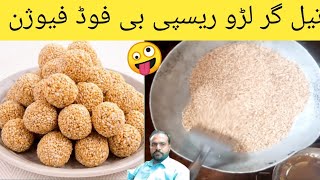 Til aur gud ke body De  2024  Til Gur Ladoo Recipe by Food Fusio 🥣🤪 [upl. by Pallaton]