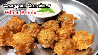 மொறு மொறு கோதுமை போண்டா செய்வது எப்படிHow to make Wheat Bonda recipe in tamil [upl. by Aeki]