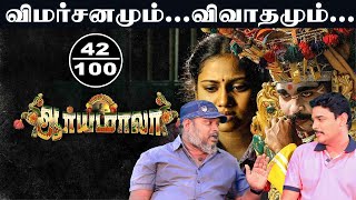 Aariyamala  Movie Review  James Yuvan  RSKarthi Manisha  Sri Musiq I New Filmalaya [upl. by Mordecai]