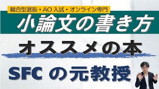 質の高い小論文おすすめ参考書オンライン 二重まる学習塾 [upl. by Khajeh]