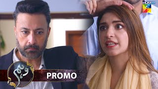 Wehem  2nd Last Ep 28  Promo  Tonight At 08 Pm Only On HUM TV [upl. by Nellak]