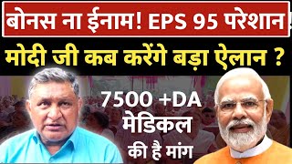 EPS 95 पेंशनर का दिवाली मनेगा कैसे कानपुर में ज़बरदस्त प्रदर्शन NAC चीफ क अशोक रावत ने क्या कहा [upl. by Oeflein854]