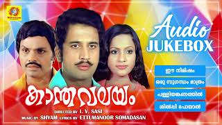 Kaantha Valayam  കാന്തവലയം  K J Yesudas  Jayan  Mohan Sharma  Seema  Audio Jukebox [upl. by Ainirtak498]