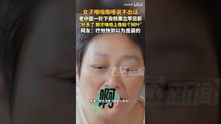 女子喉咙嘶哑说不出话，老中医一针下去效果立竿见影！网友：疗效快到以为是装的 [upl. by Eleanora664]