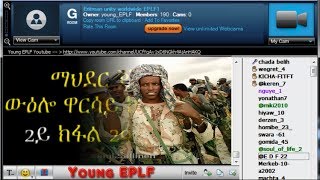 Eritrea Mahder Jeganuna  ውዕሎ ዋርሳይ ከመይ ነበረ  part 2 [upl. by Nehgaem535]