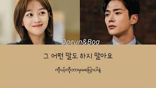 Permeating On​ Me​ ​ Jeong​ Hyo Bean Destined​ With​ You​ OST​ part4​Hangul​ amp​ MMsub​ Lyrics​ [upl. by Mauceri]