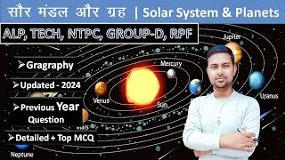 सौर मंडल  Solar System  Planets  Top MCQ  Raj Sir [upl. by Trudnak]