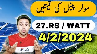 Solar Panel Price 27 Rs Per Watt  Solar Panel Rates in Pakistan  JBMS [upl. by Ecraep17]