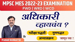 MPSC MES Exam Pattern  MPSC MES Syllabus  Marking System  PWD WRD WCD Syllabus [upl. by Natsyrt462]