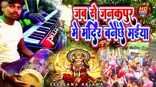 video  आ गया धूम मचाने  मनीष बबुआ Trolley Per Ke Ganabhakti song julmi Jhankar ज़ी गाना बजाना [upl. by Aubrey]