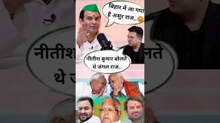 bihar में आ गया है असुर राज😡 tejpratapyadav short viralshort shubhankarmishra [upl. by Serrano27]