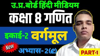 Class 8 math abhyas 2e  कक्षा 8 गणित class 8 math exercise 2e  class 8 math chapter 2  ganit 2e [upl. by Tade7]