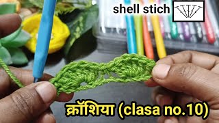 Cochet work class 10learn how to crochet shell stich crochet for beginners [upl. by Atsedom314]