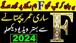 F se Shuru hone wale naam Naya Saal 2024 F naam walon k liye kese hoga F name Astrology F नाम ف [upl. by Nyahs]