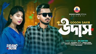 GOGON SAKIBউদাসUdash🔥New Video Song 2023  তার প্রেমে পইড়া আমি হইয়াছি উদাস [upl. by Hnahc]