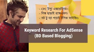 Keyword Research Tutorial For AdSense Sites Bangladesh Based Blogging [upl. by Rayham522]