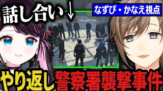 【２視点】やり返し警察署襲撃（ALLINのアジトに近づいたら撃たれる）【叶にじさんじ切り抜きストグラ切り抜き】 [upl. by Itirahc]