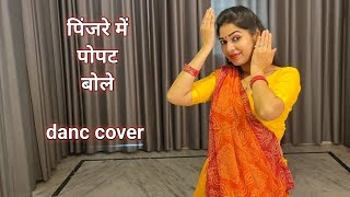 dance video I pinjre me popat bole I Bhishma I bollywood dance I hindi song dance I by kameshwari [upl. by Nbi]