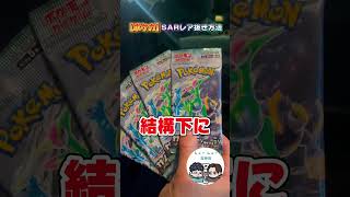 ※裏技大公開ポケカSAR見分け方 ポケカ ポケモンカード サイバージャッジ 開封 裏技 [upl. by Hannahoj30]