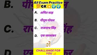 UPSCIAS Competition Exam Sarkari Naukri gk questionsMost Important💯✅gkinhindi [upl. by Solhcin549]