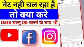 Youtube Me Internet Nahi Chal Haha Hai  Net Nahi Chal Raha Hai  Instagram Nahi Chal Raha Hai [upl. by Iraam]