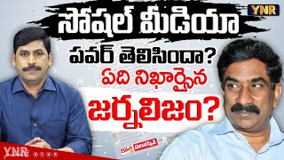 ఏది నిఖార్సైన జర్నలిజం  Journalist YNR Fires On ABN RK Kotha Paluku Article  YNR [upl. by Omrellug23]