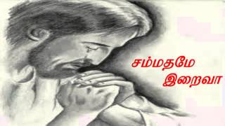 சம்மதமே இறைவா sammadhame iraiva C Minor [upl. by Dibbrun]