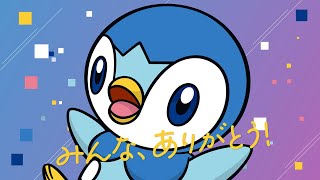 【公式】プロジェクトポッチャマ 1周年振り返りムービー [upl. by Ashjian]