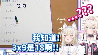 居然連小學數學題也不會算 這樣的姐姐真的沒有問題嗎w【Hololive中文精華】【FUWAMOCO】 [upl. by Leifer767]