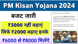 PM Kisan Yojana Budget 2024 Update  PM Kisan Yojana Payment ₹6000 To ₹8000 Increase  Mahi Info [upl. by Jessabell]