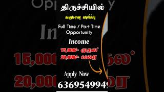 trichy job vacancy trichy job [upl. by Foushee128]