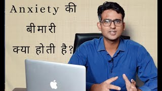 What is Generalized Anxiety Disorder in HIndiUrdu [upl. by Nabla]