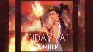 Gidayyat  Помпеи Official Audio [upl. by Niltyak]