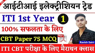 ITI Electrician CBT Exam Paper 1st Year 2022  ITI Exam 2022 [upl. by Vasti]