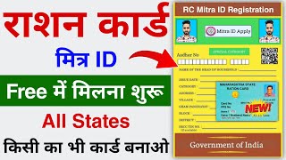 Ration Card Mitra ID Registration  Ration Card Mitra ID Kaise Banaye  Ration Card Mitra ID Apply [upl. by Ahsatsana881]