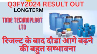 Time Technoplast LtdNSE TIMETECHNO stock analysis रिजल्ट के बाद दौडा आगे बढ़ने की बहुत सम्भावना [upl. by Cinimod827]