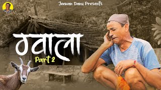 Gwala Part 2  New Kumauni comedy 2024  Jeewan Danu  Shyam Singh Bisht [upl. by Atnuhs966]