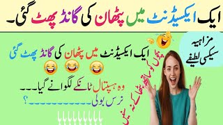 latifay in urdu funny  ganday lateefay  jokes in urdu  Jamal Naich [upl. by Iman781]