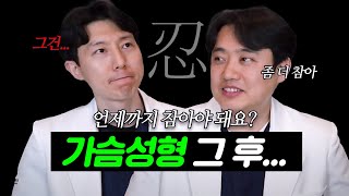 디톡수 가슴성형하고 ㅇㅇ 하고 싶어도 좀 참으세요 가슴성형 가슴성형후관리 부산가슴성형 [upl. by Marder298]