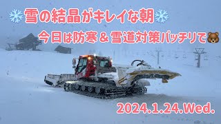 【🐻ラジM】❄️雪の結晶がキレイな朝❄️防寒＆雪道対策バッチリでお越しください 2024124Wed [upl. by Zined]