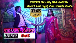 Kannada Samajika Nataka Sneha Bandana Drama Hudugi Hudugi Kannada Song [upl. by Zulaledairam]