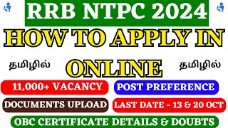 How To Apply RRB NTPC 2024 Exam Online Step By Step Process in Tamil  RRB NTPC 2024 Recruitment [upl. by Nnaed]